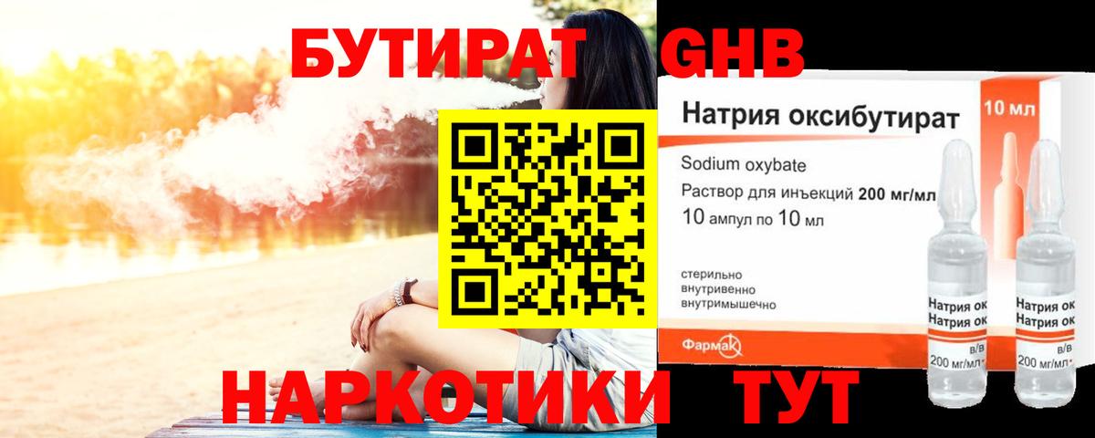 Донецк  БУТИРАТ 1.4BDO  Вход с VPN 