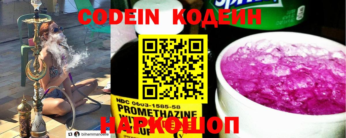 Кодеин Purple Drank Донецк