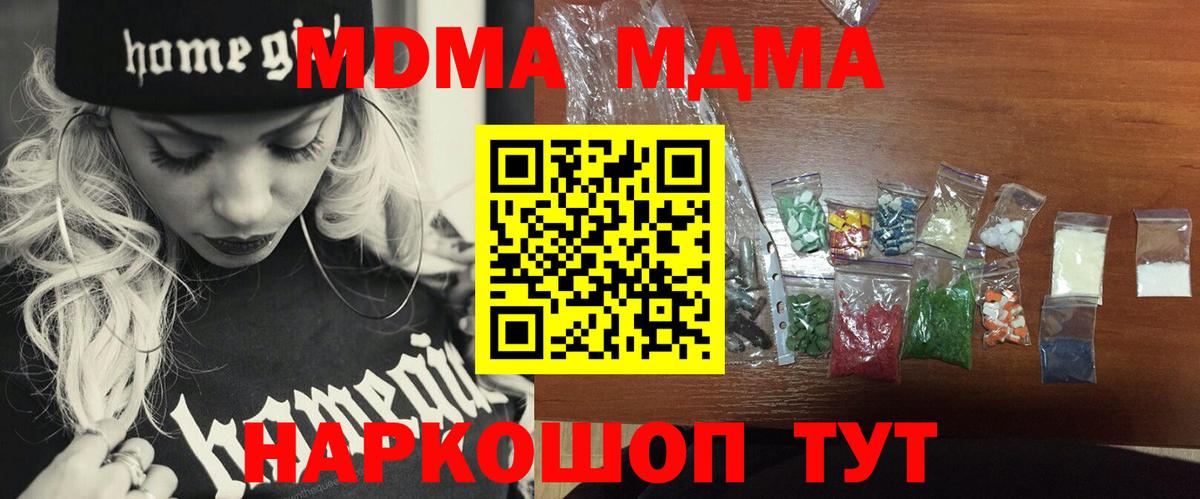 МДМА Molly  Вход с VPN  МДМА молли  Донецк 