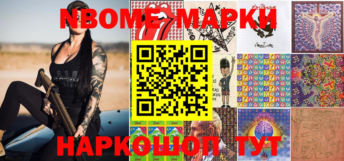 Марки 25I-NBOMe 1,5мг Донецк